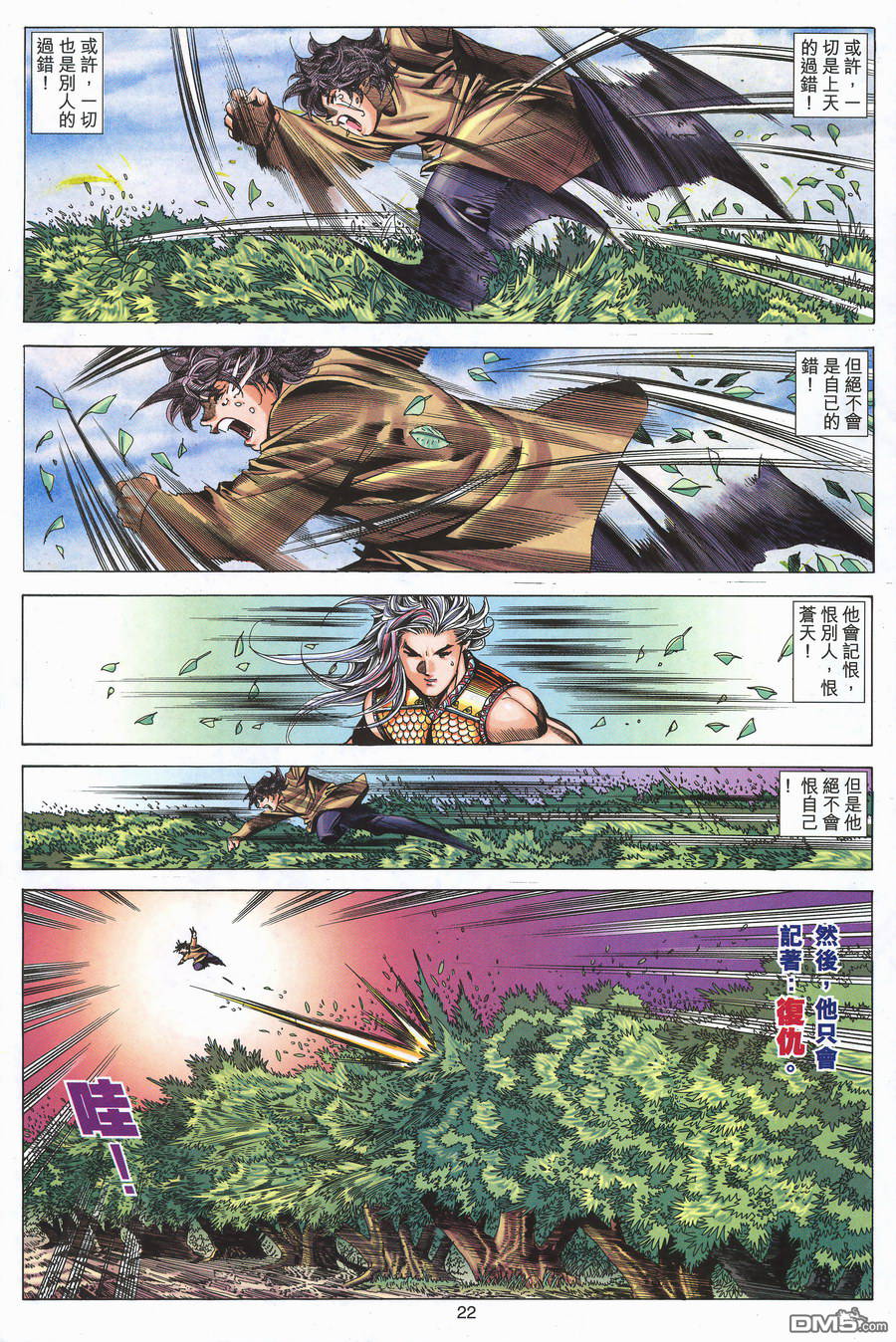 絕世無雙 - 第153卷 - 4