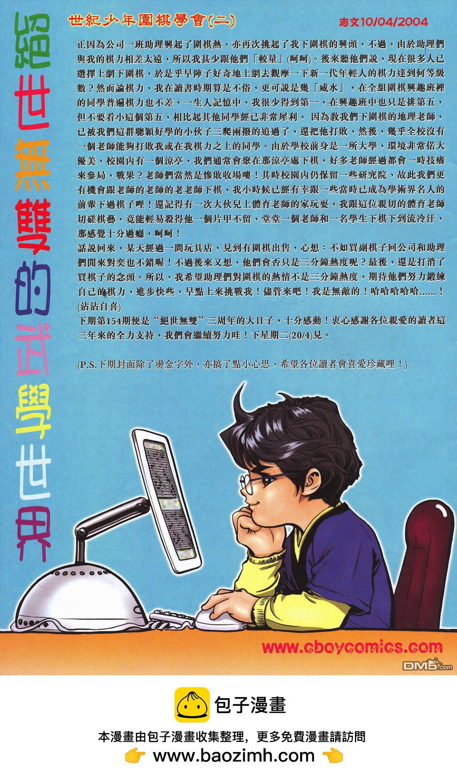 絕世無雙 - 第153卷 - 5