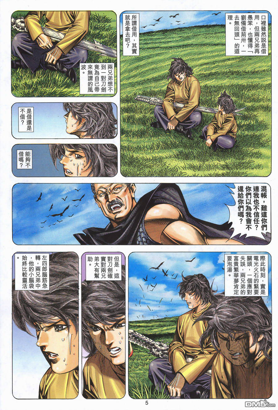 絕世無雙 - 第153卷 - 5