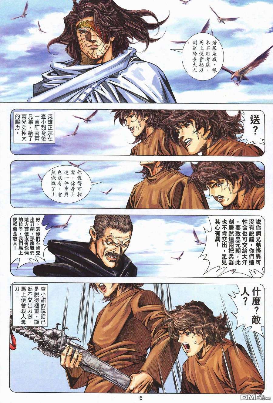 絕世無雙 - 第153卷 - 6