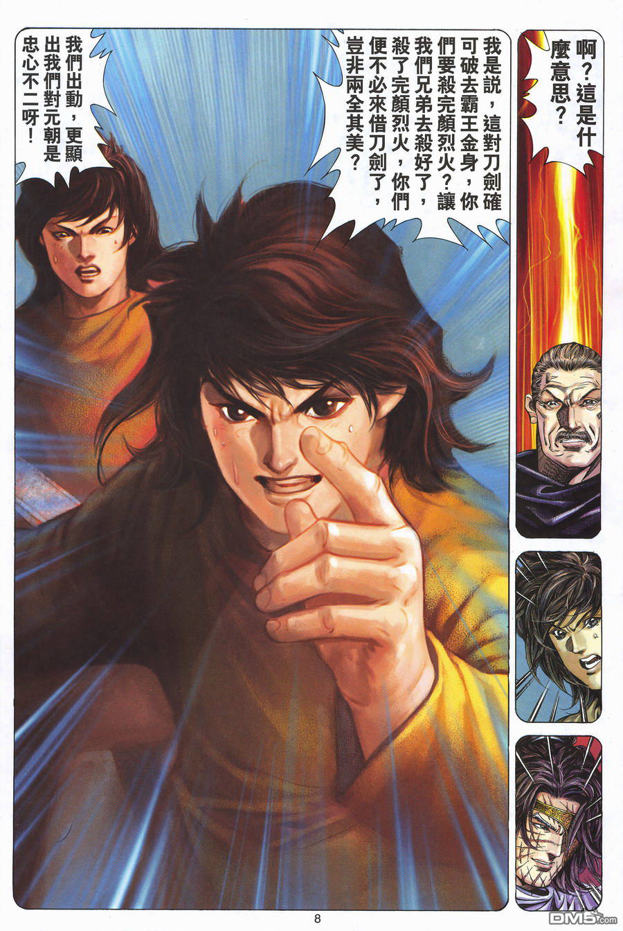 絕世無雙 - 第153卷 - 2