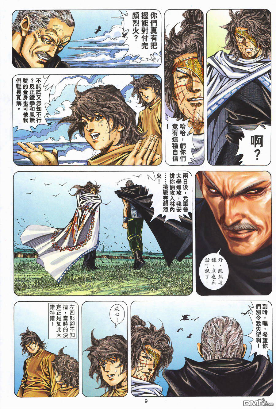 絕世無雙 - 第153卷 - 3