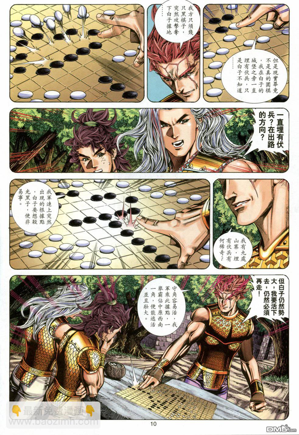 絕世無雙 - 第155卷 - 4