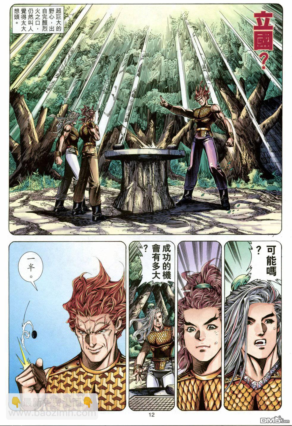 絕世無雙 - 第155卷 - 6