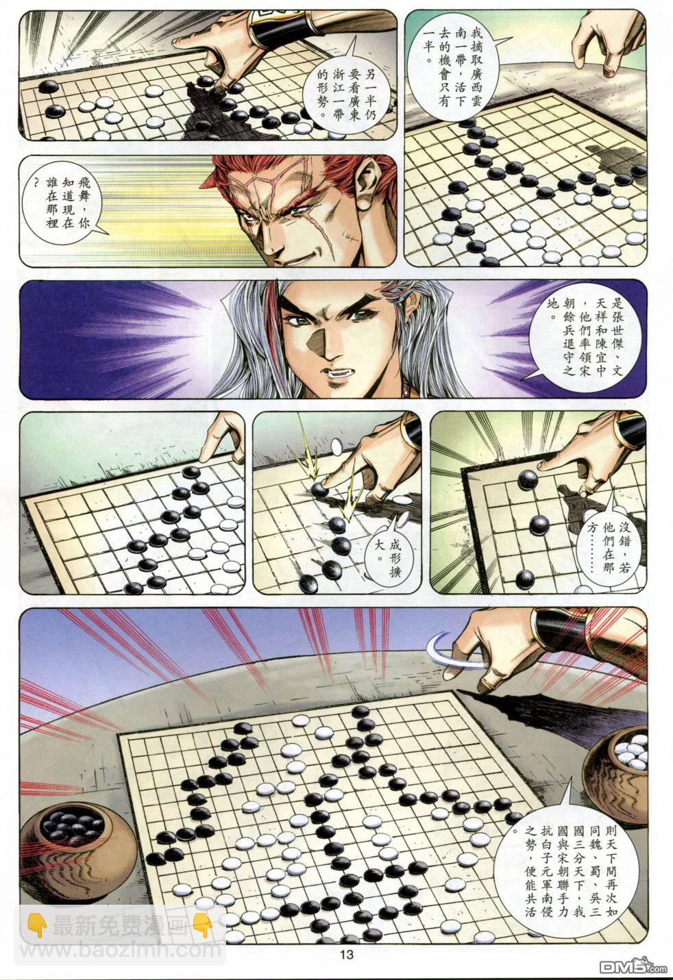 絕世無雙 - 第155卷 - 1