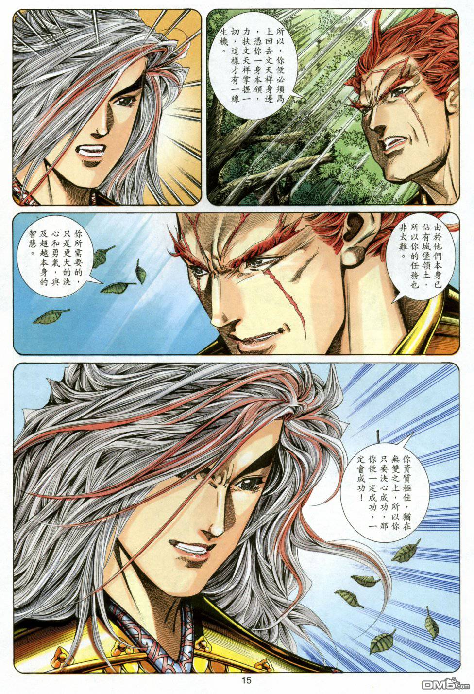 絕世無雙 - 第155卷 - 3