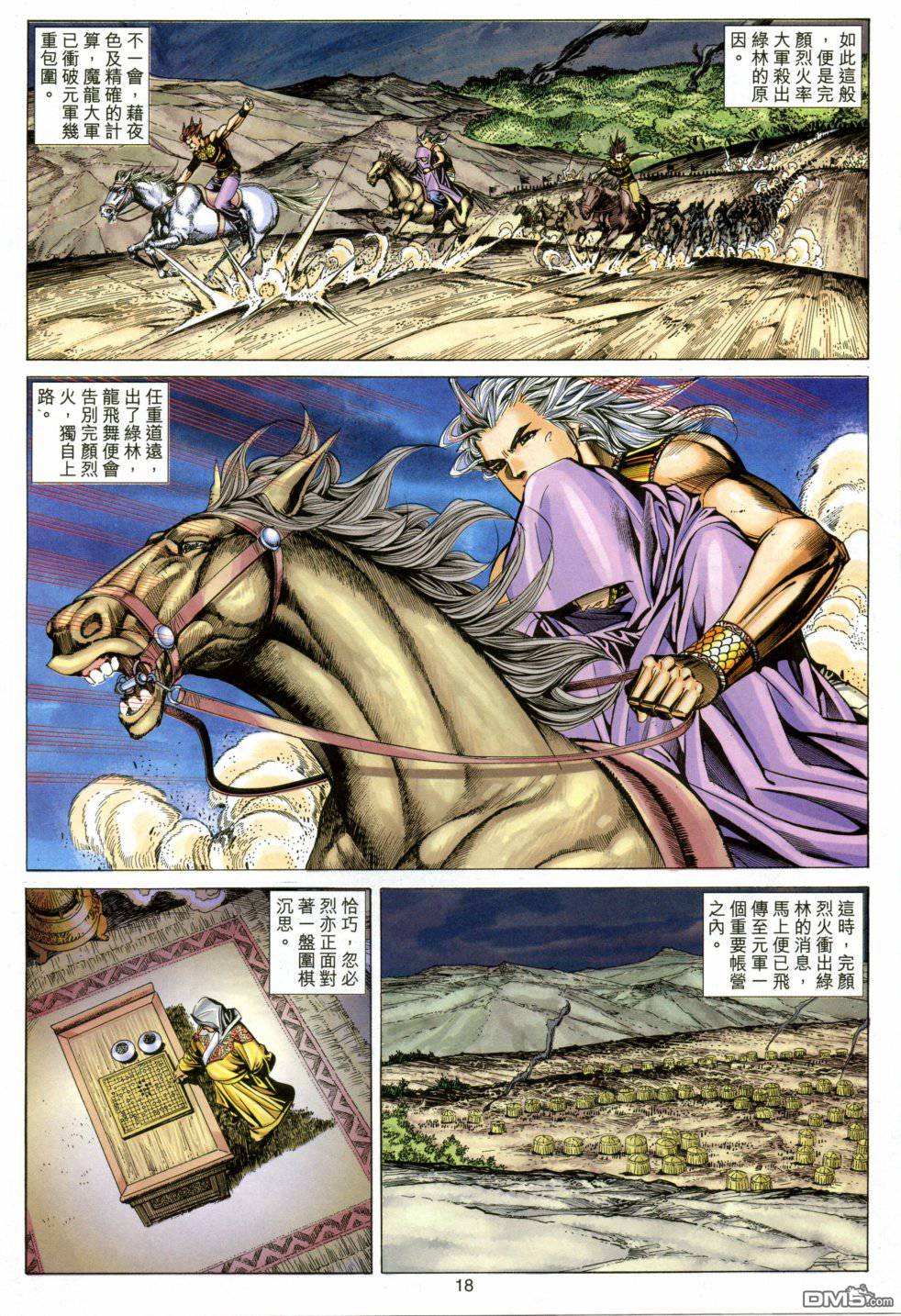 絕世無雙 - 第155卷 - 6