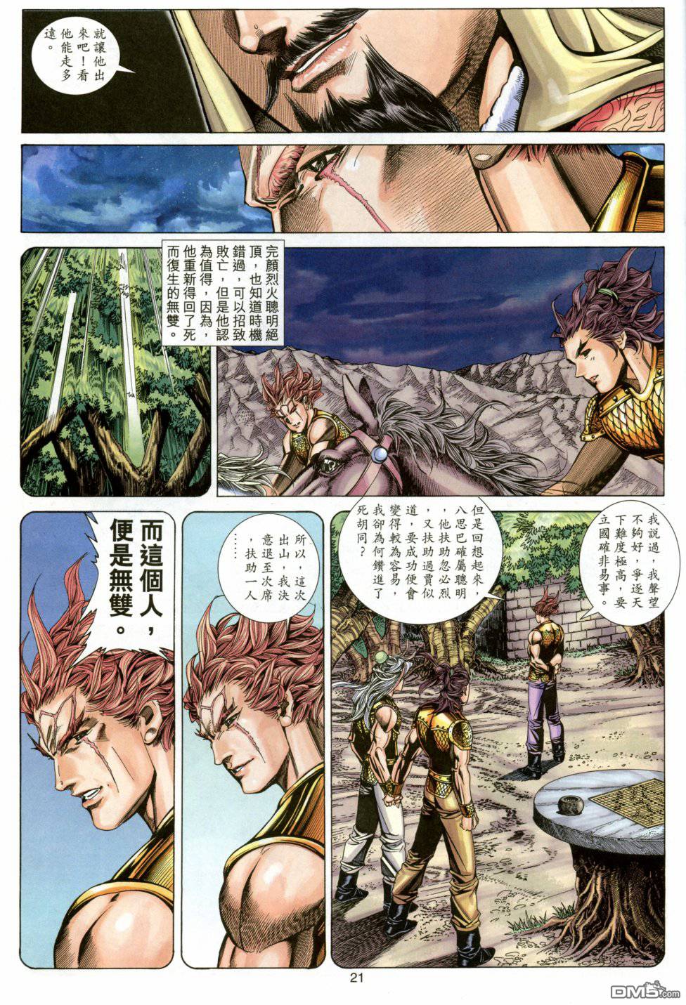 絕世無雙 - 第155卷 - 3