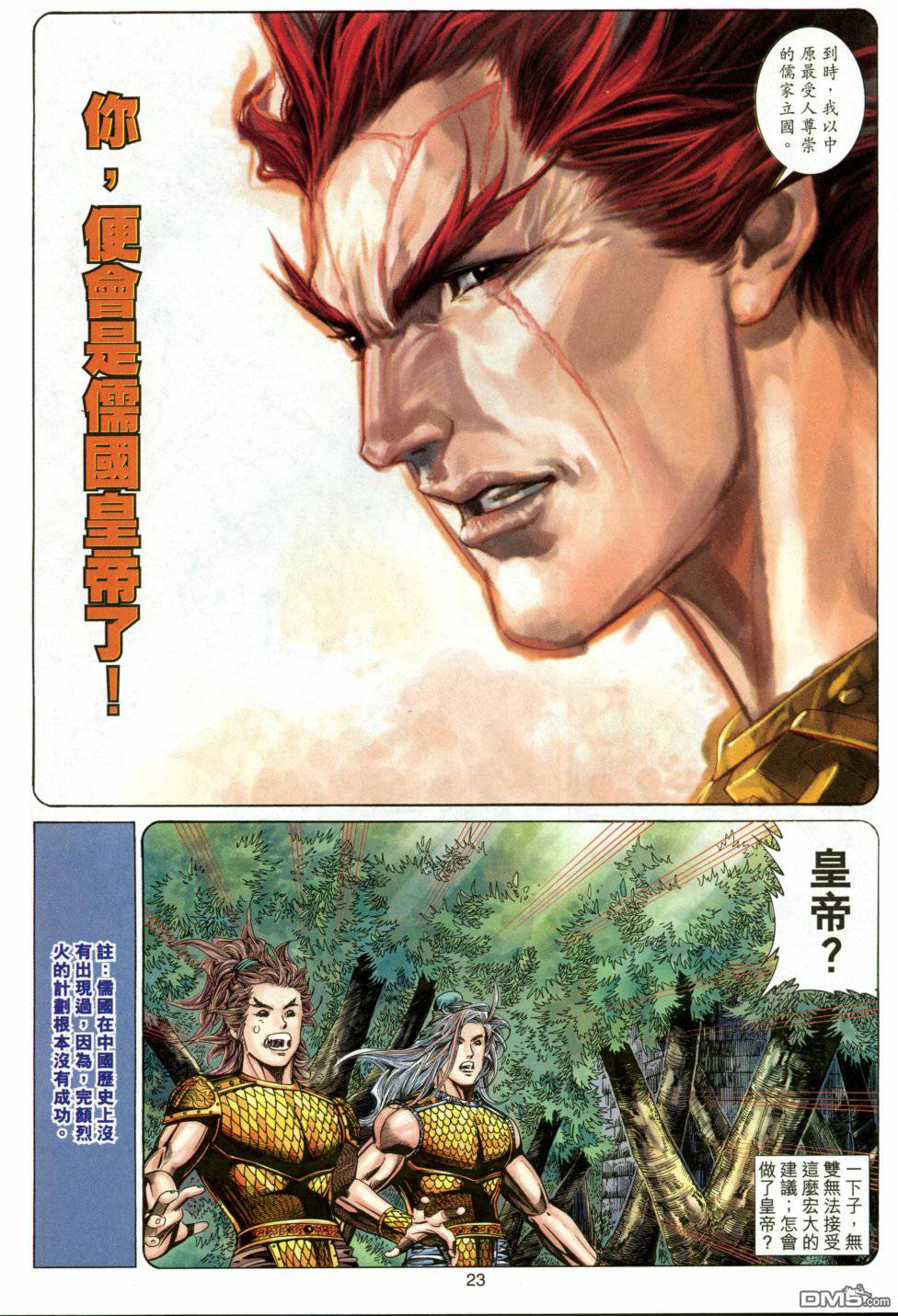 絕世無雙 - 第155卷 - 5