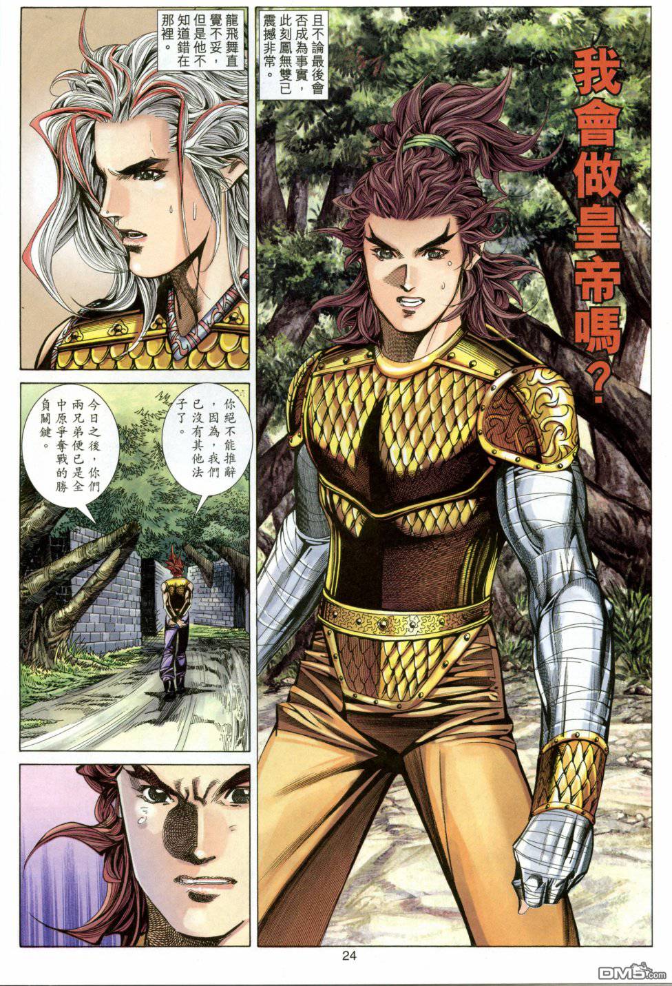 絕世無雙 - 第155卷 - 6