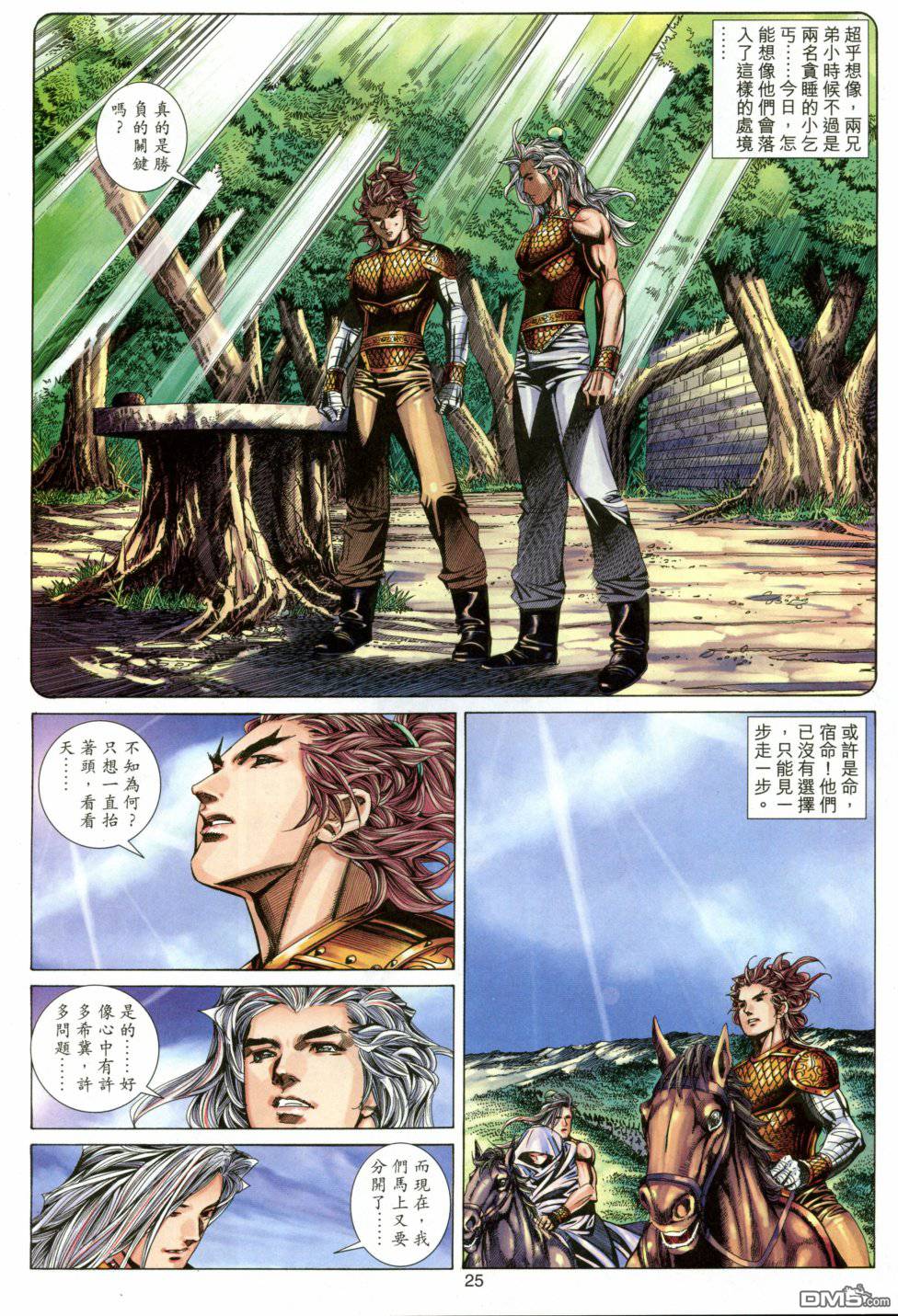 絕世無雙 - 第155卷 - 1