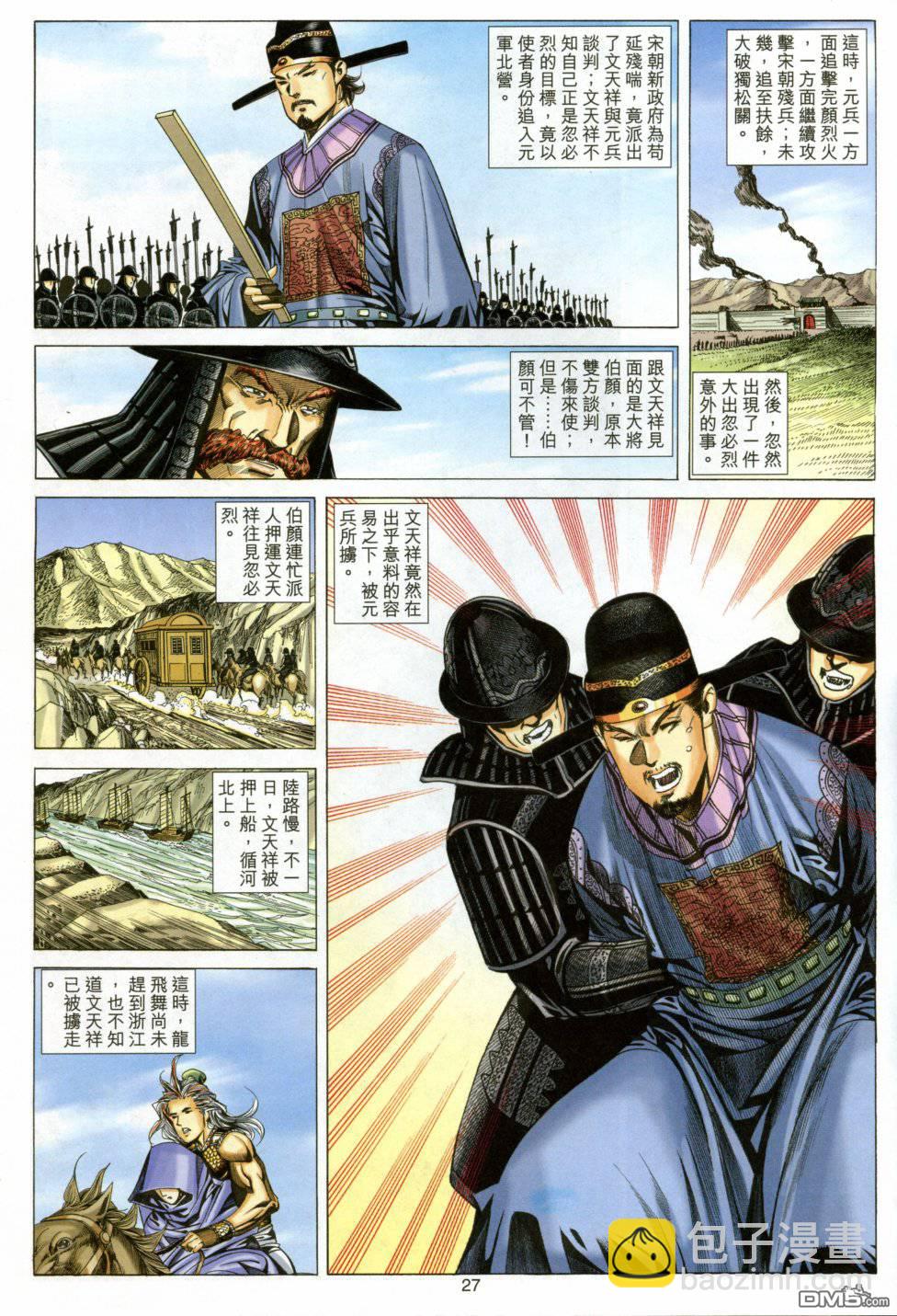 絕世無雙 - 第155卷 - 3