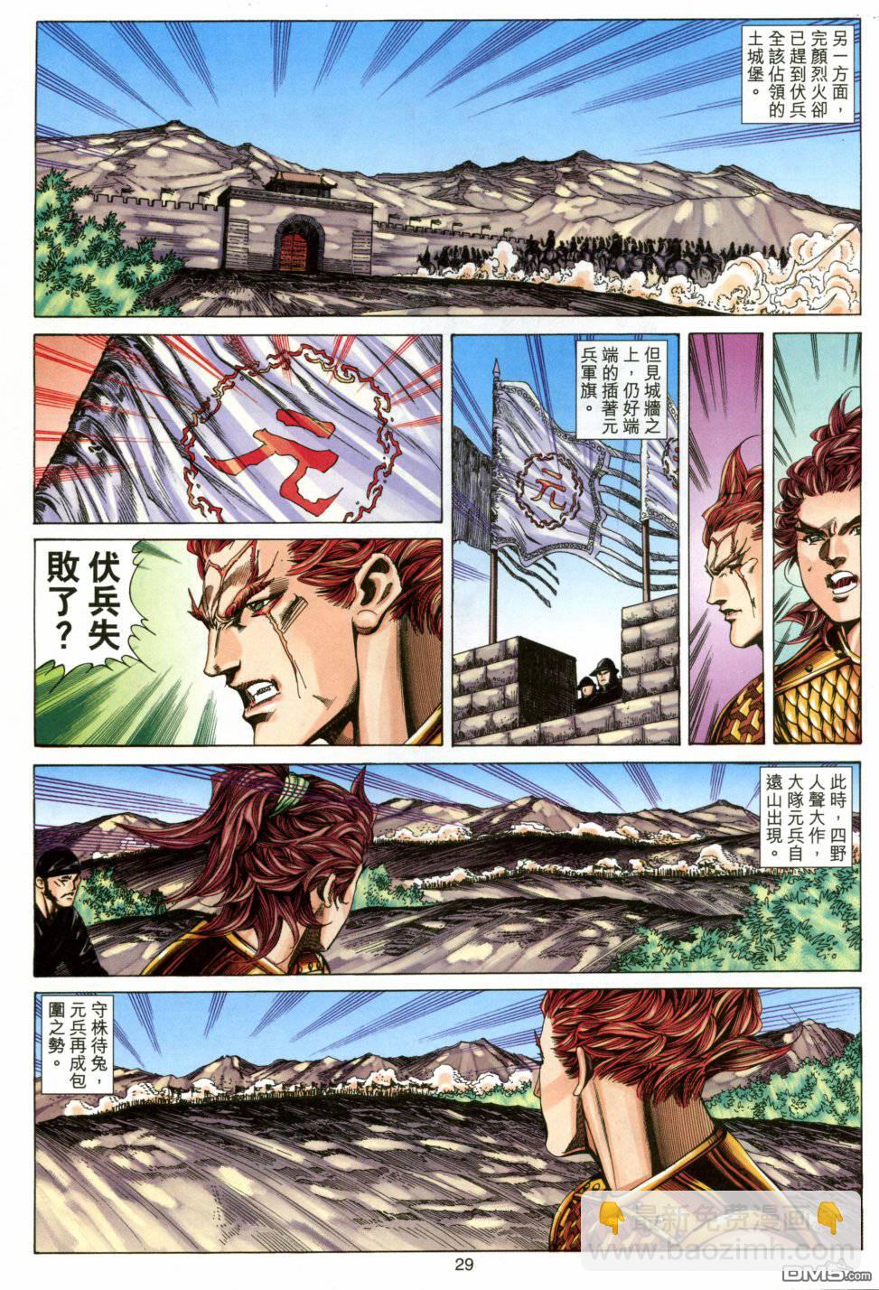 絕世無雙 - 第155卷 - 5