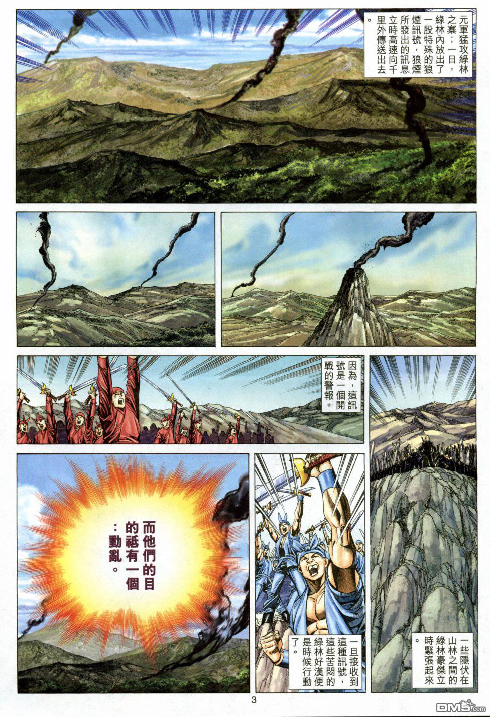 絕世無雙 - 第155卷 - 3