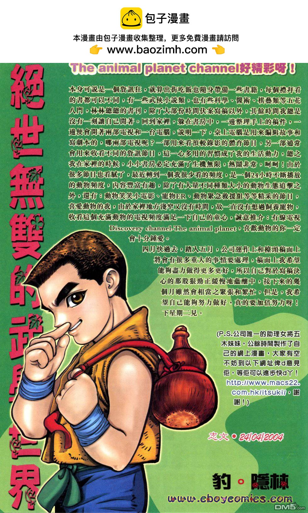 絕世無雙 - 第155卷 - 1