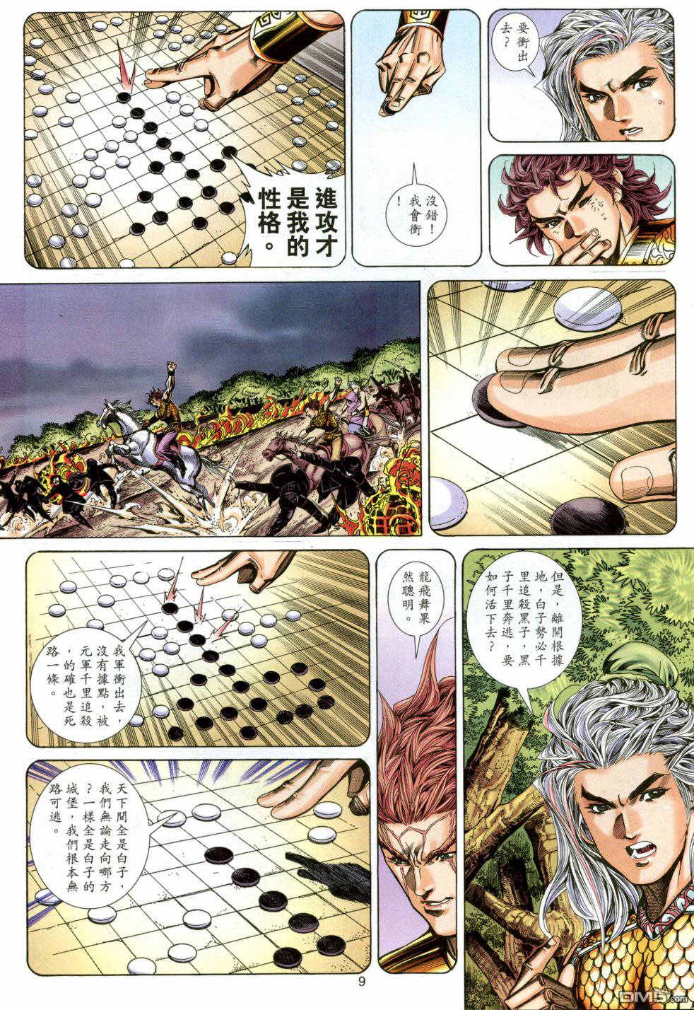 絕世無雙 - 第155卷 - 3
