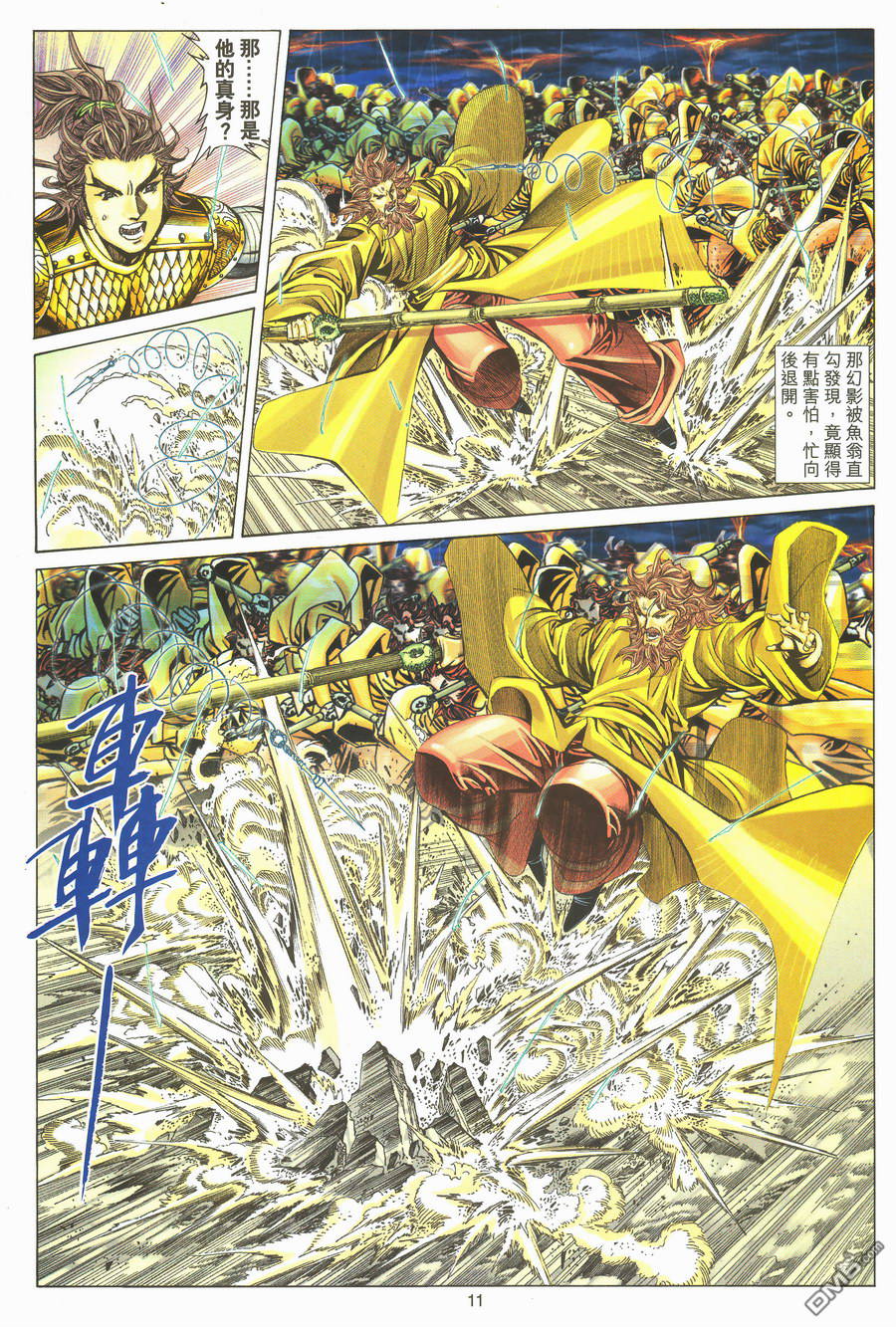 絕世無雙 - 第159卷 - 4