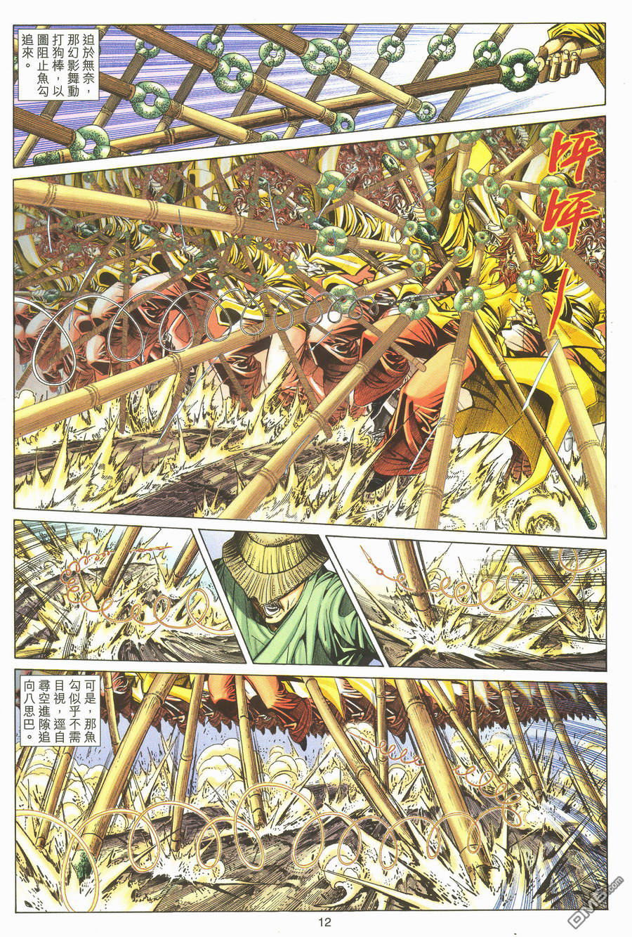 絕世無雙 - 第159卷 - 5