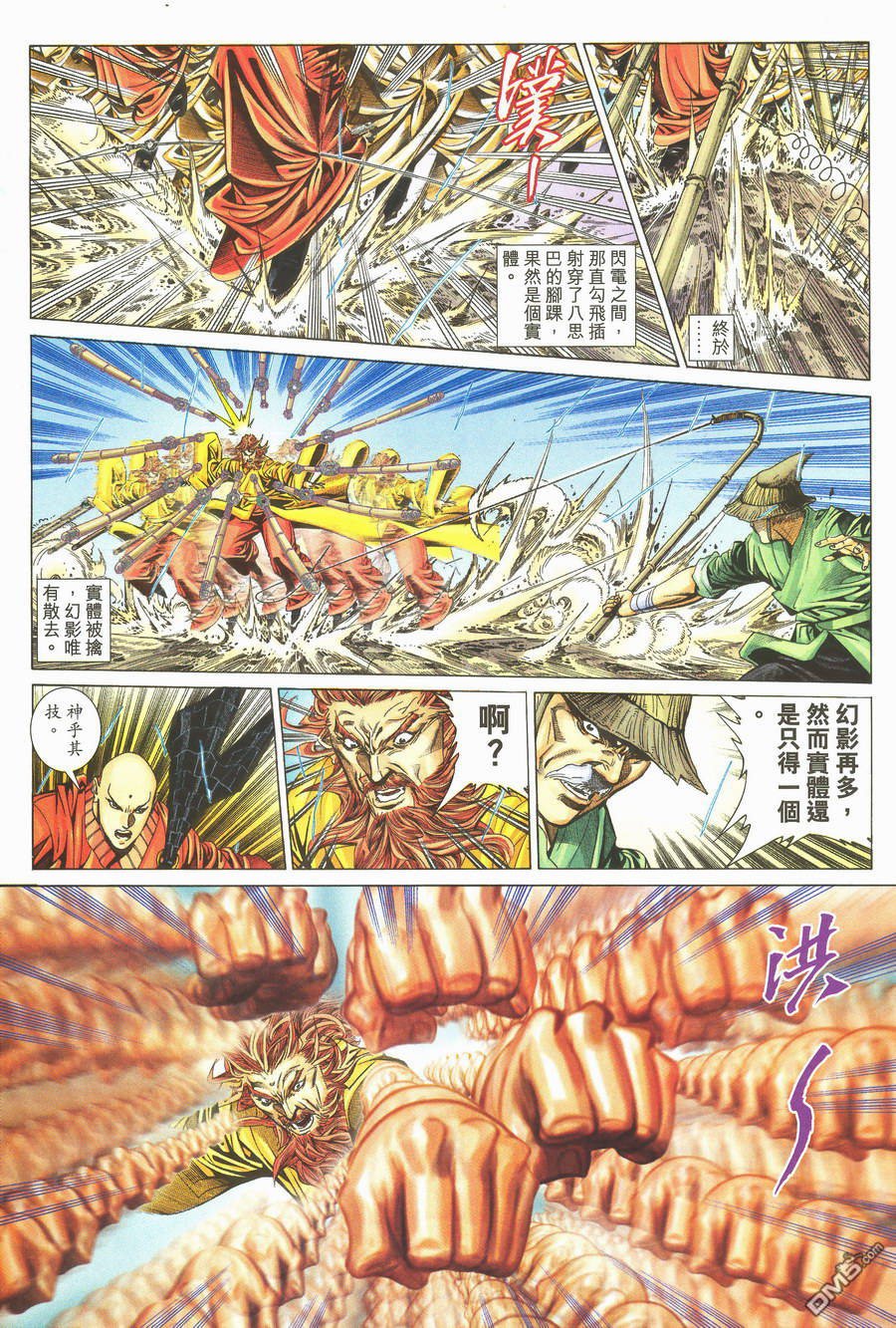 絕世無雙 - 第159卷 - 6