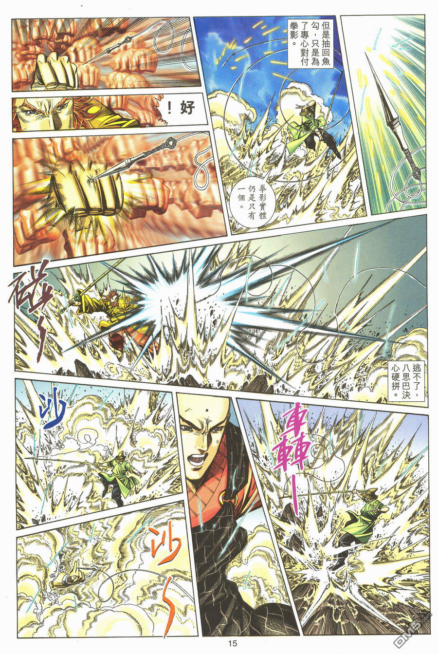 絕世無雙 - 第159卷 - 2