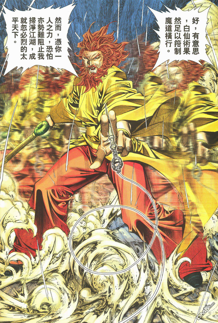 絕世無雙 - 第159卷 - 3