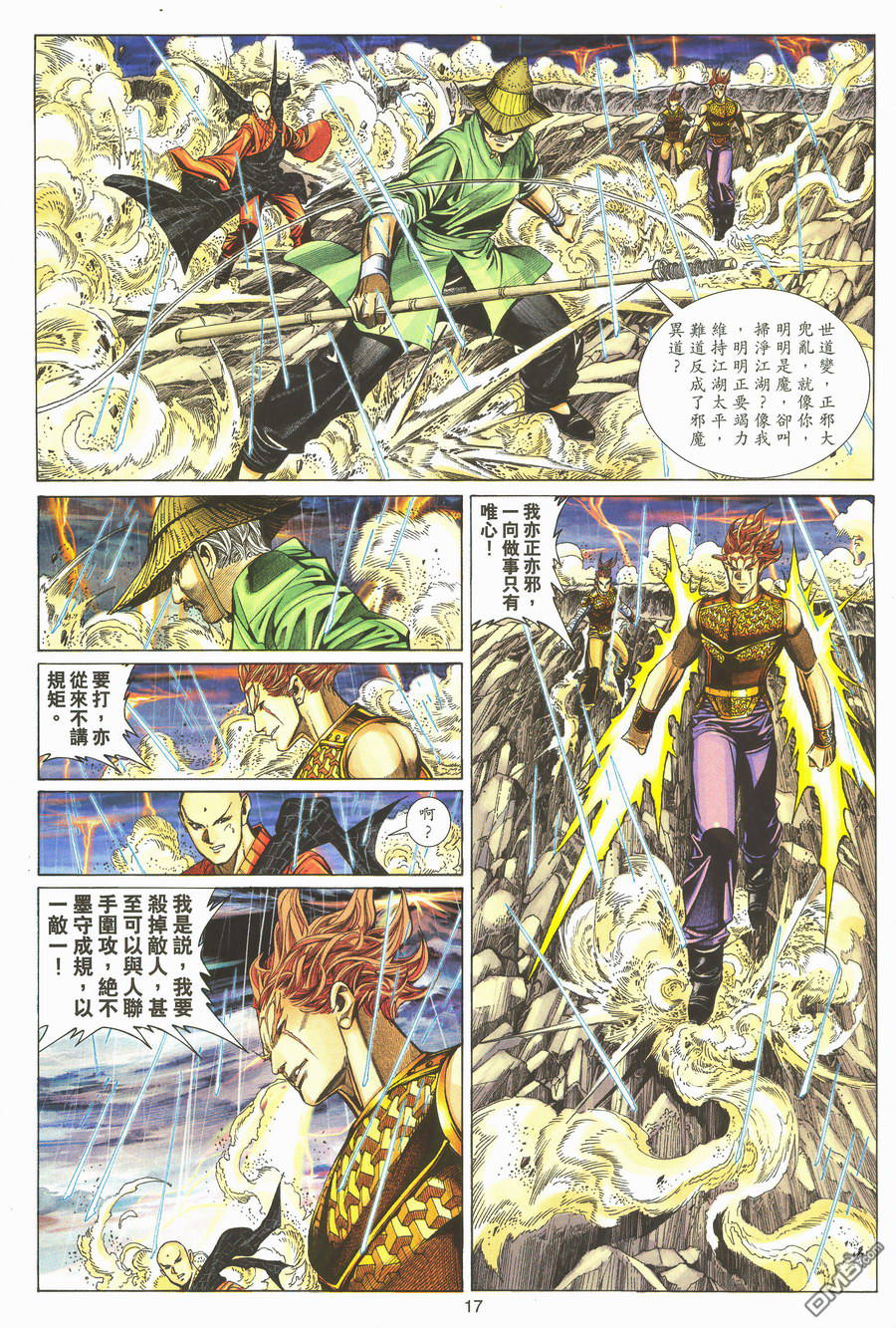 絕世無雙 - 第159卷 - 4