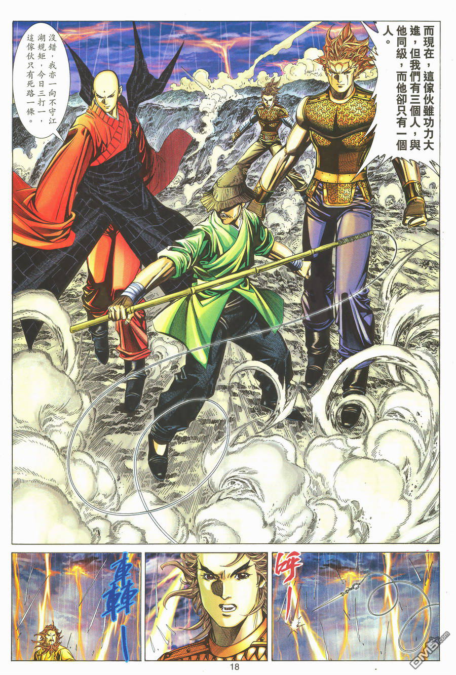 絕世無雙 - 第159卷 - 5