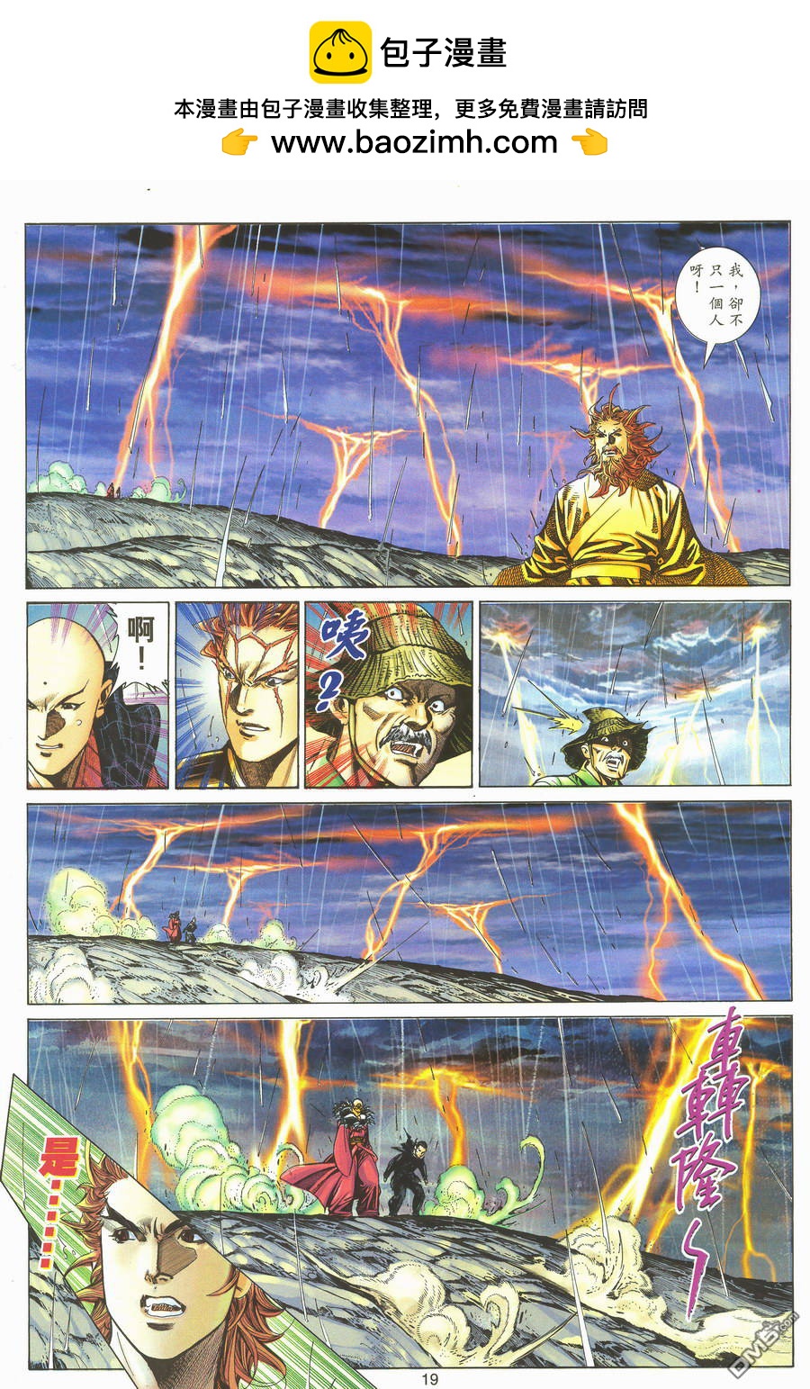 絕世無雙 - 第159卷 - 6
