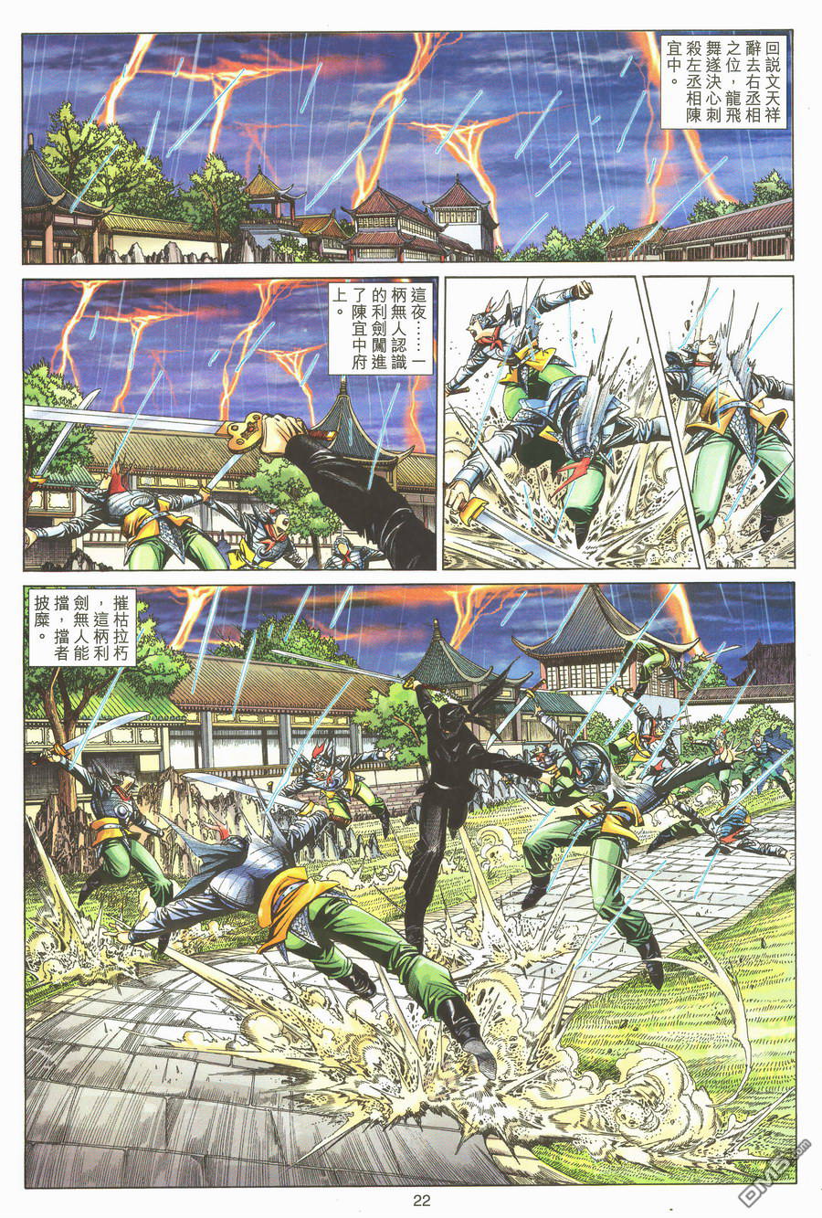 絕世無雙 - 第159卷 - 2