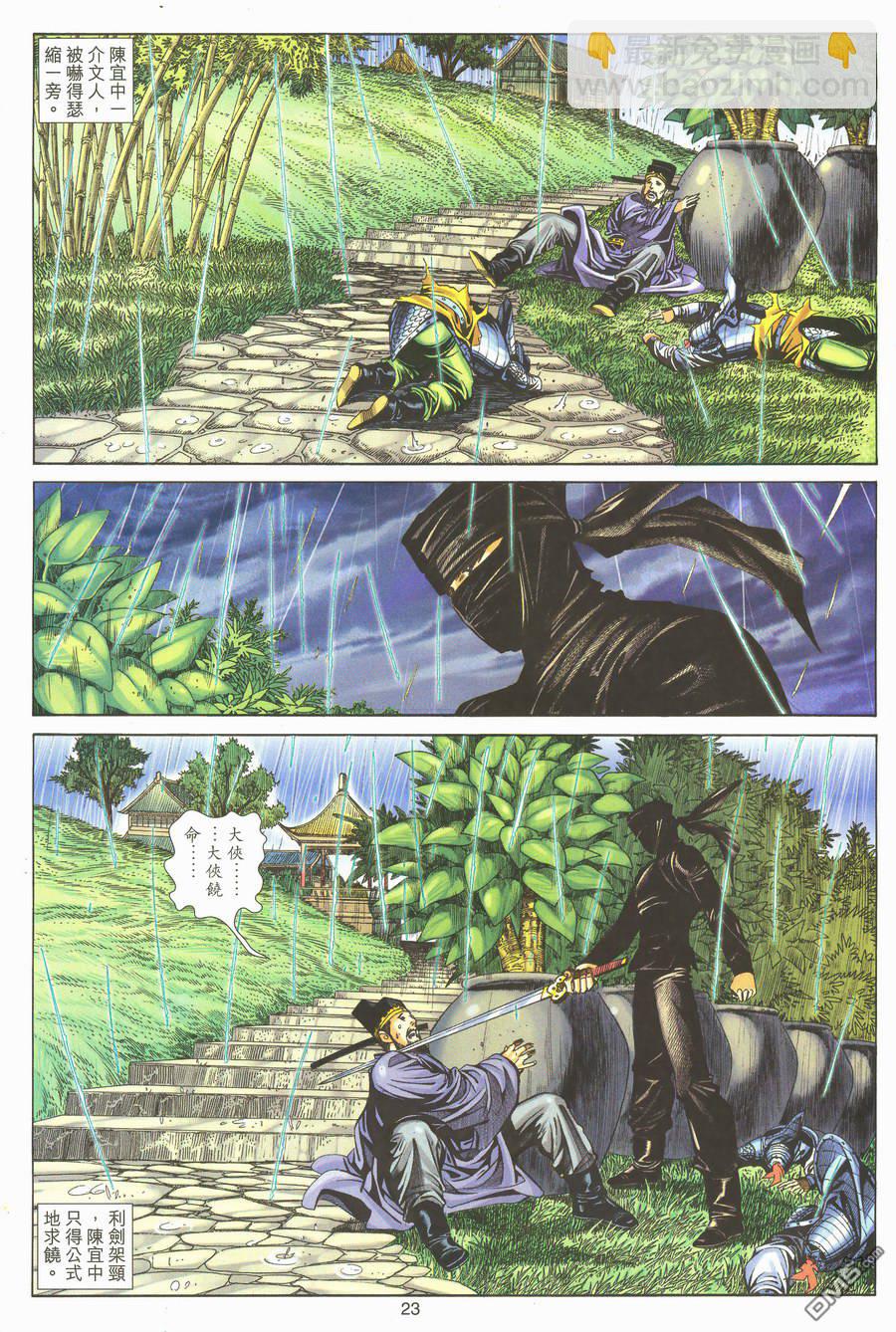 絕世無雙 - 第159卷 - 3