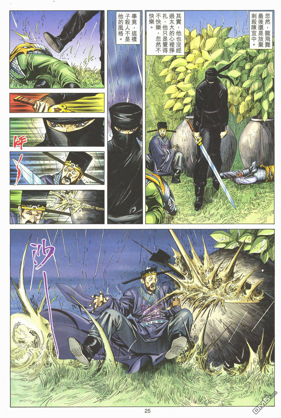 絕世無雙 - 第159卷 - 5