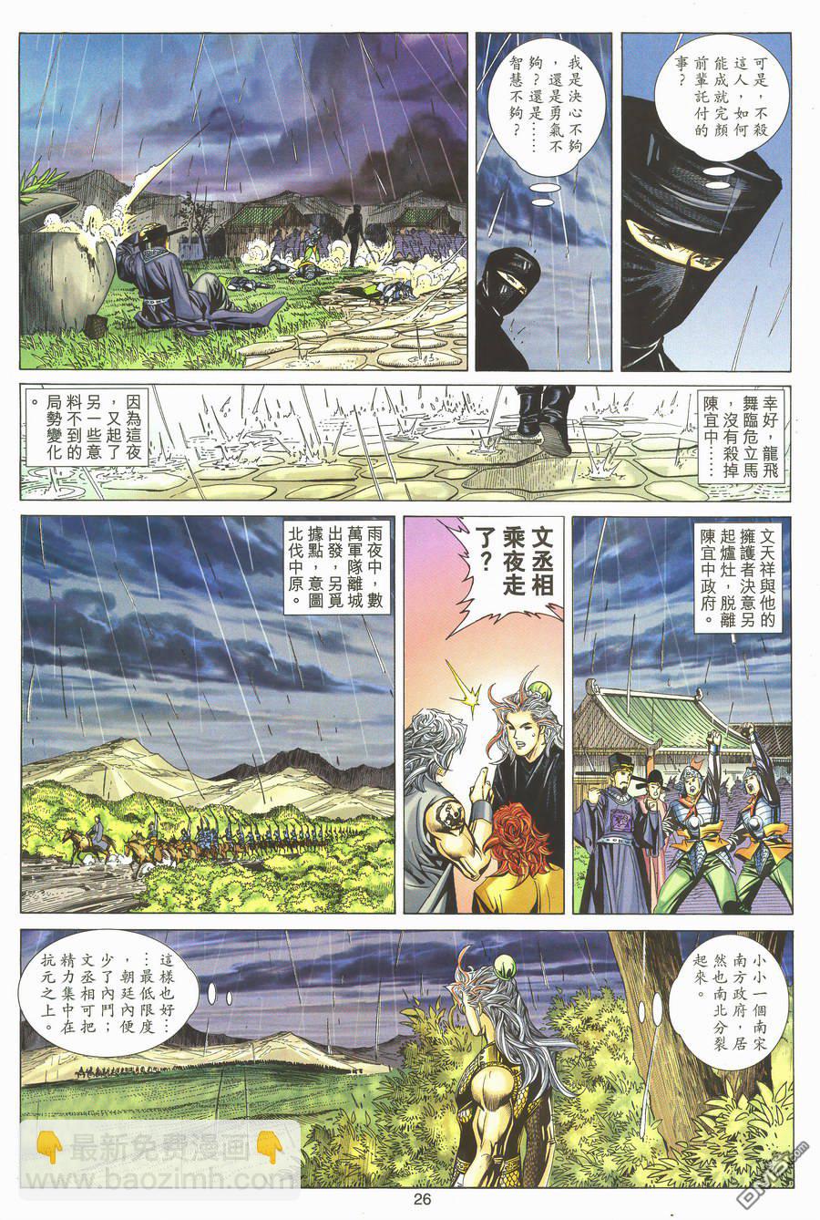 絕世無雙 - 第159卷 - 6