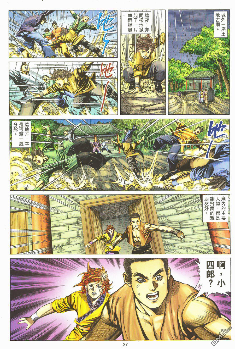 絕世無雙 - 第159卷 - 1
