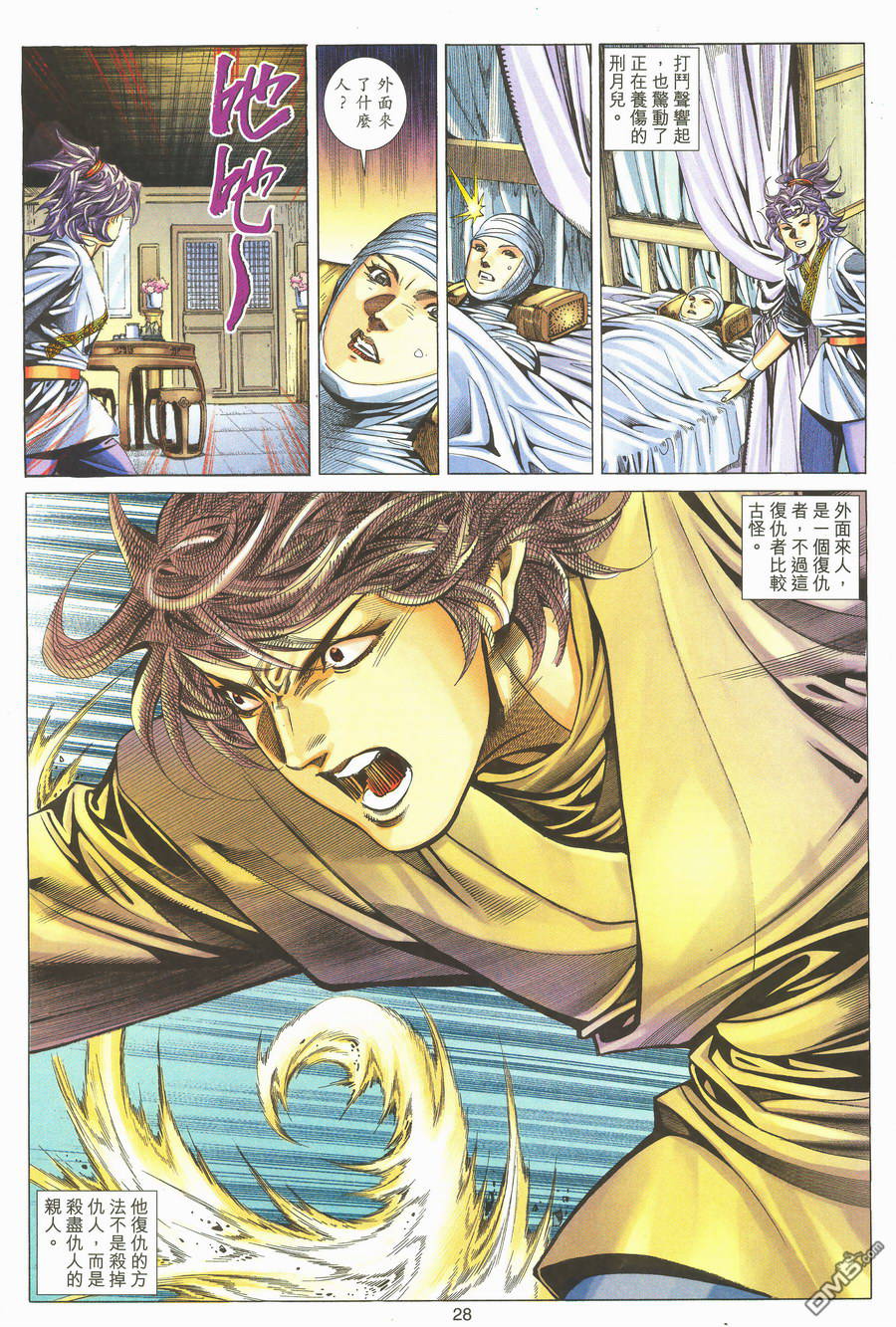 絕世無雙 - 第159卷 - 2