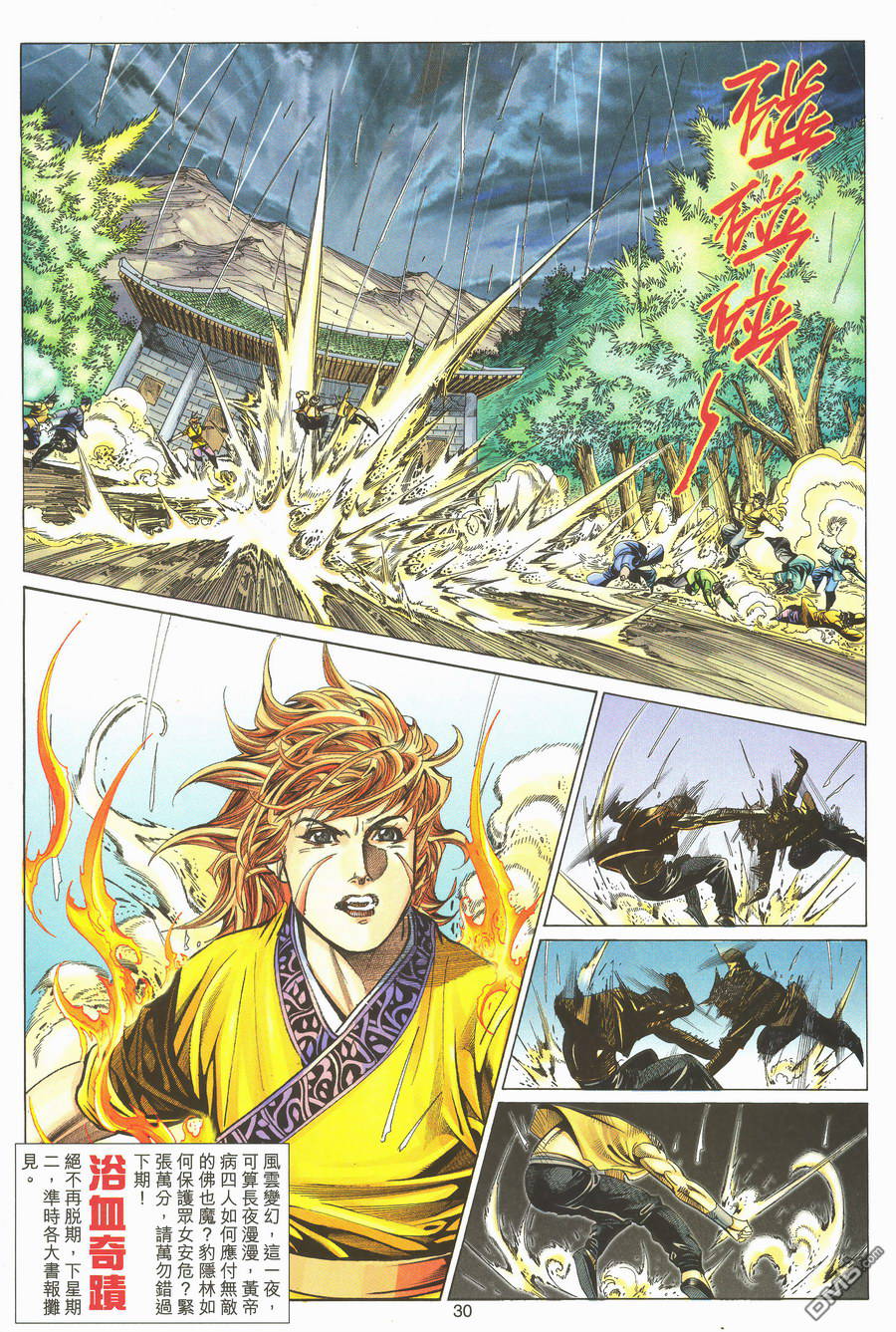 絕世無雙 - 第159卷 - 4