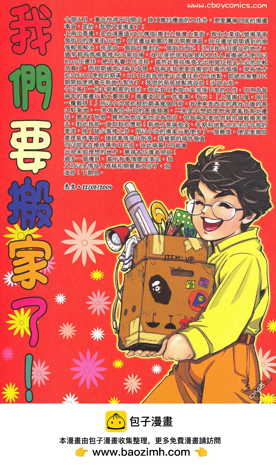 絕世無雙 - 第159卷 - 5