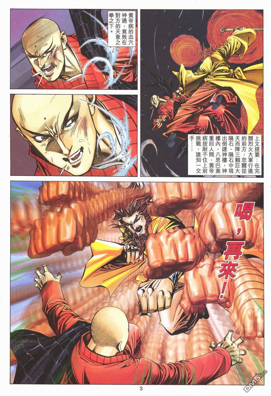 絕世無雙 - 第159卷 - 3