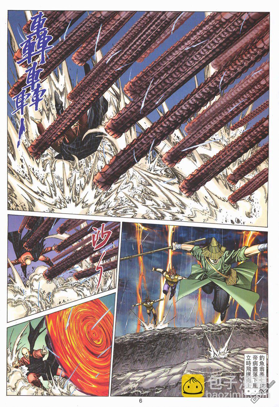 絕世無雙 - 第159卷 - 5