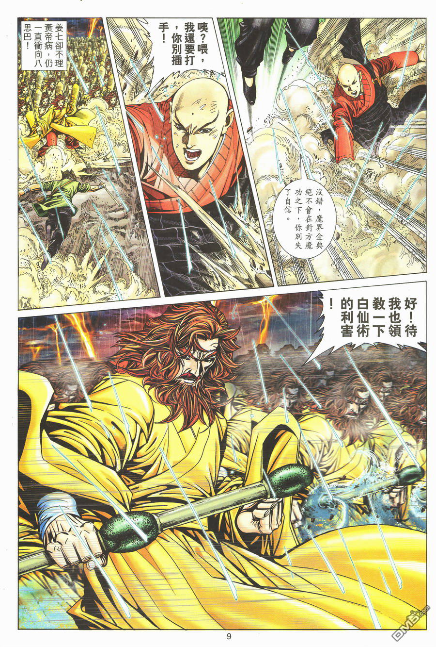 絕世無雙 - 第159卷 - 2