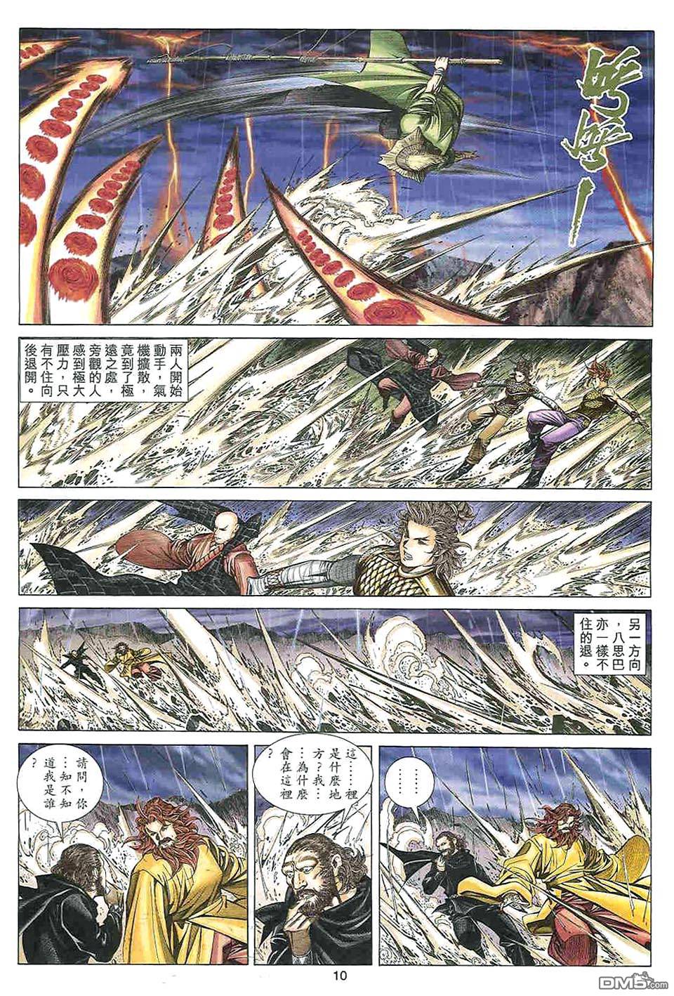 絕世無雙 - 第161卷 - 4