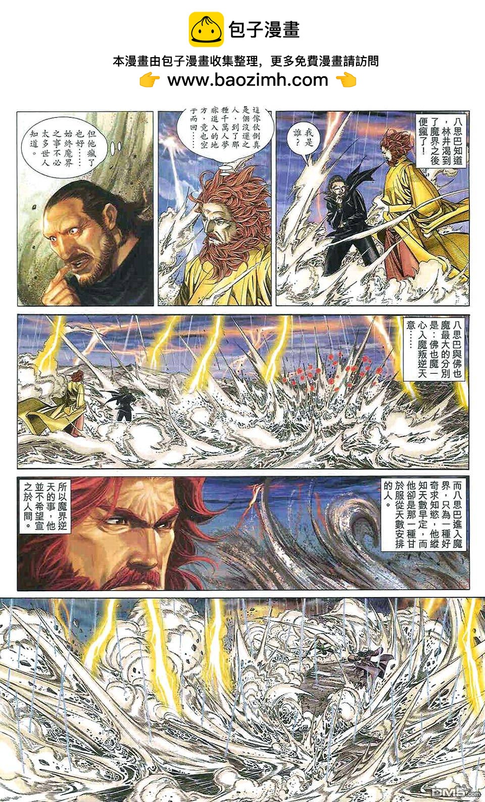 絕世無雙 - 第161卷 - 5