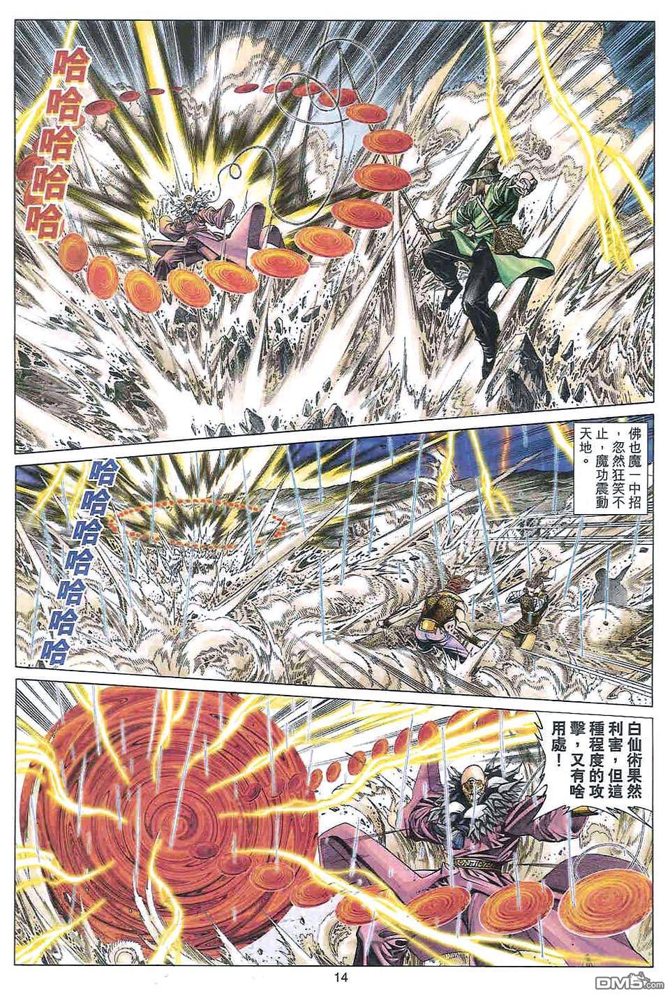 絕世無雙 - 第161卷 - 2
