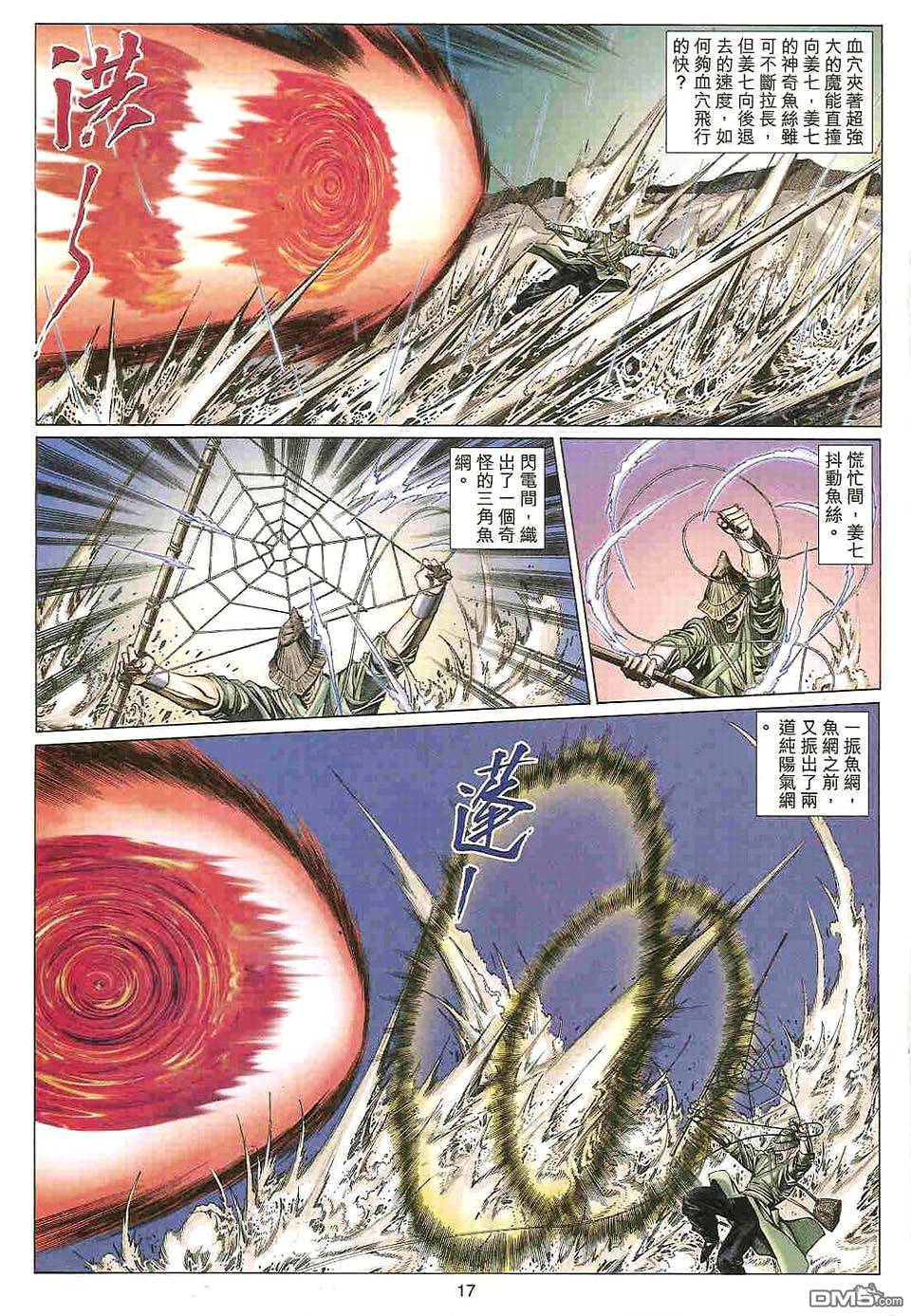 絕世無雙 - 第161卷 - 4