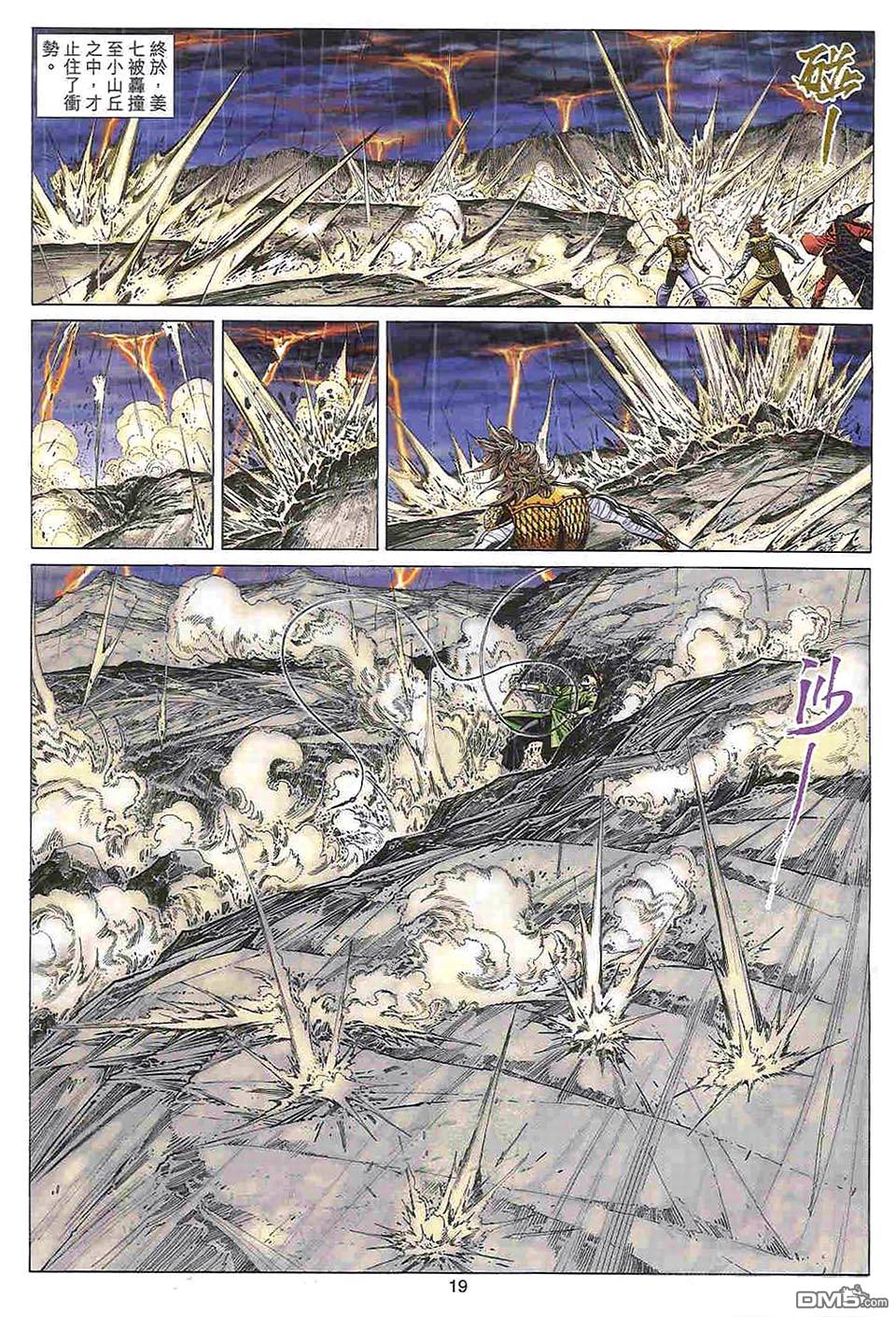 絕世無雙 - 第161卷 - 6