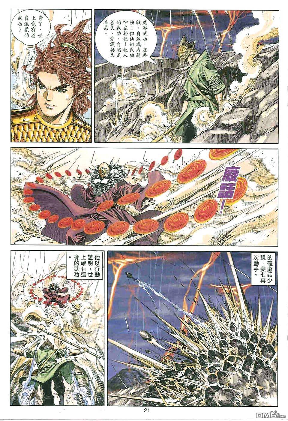絕世無雙 - 第161卷 - 2