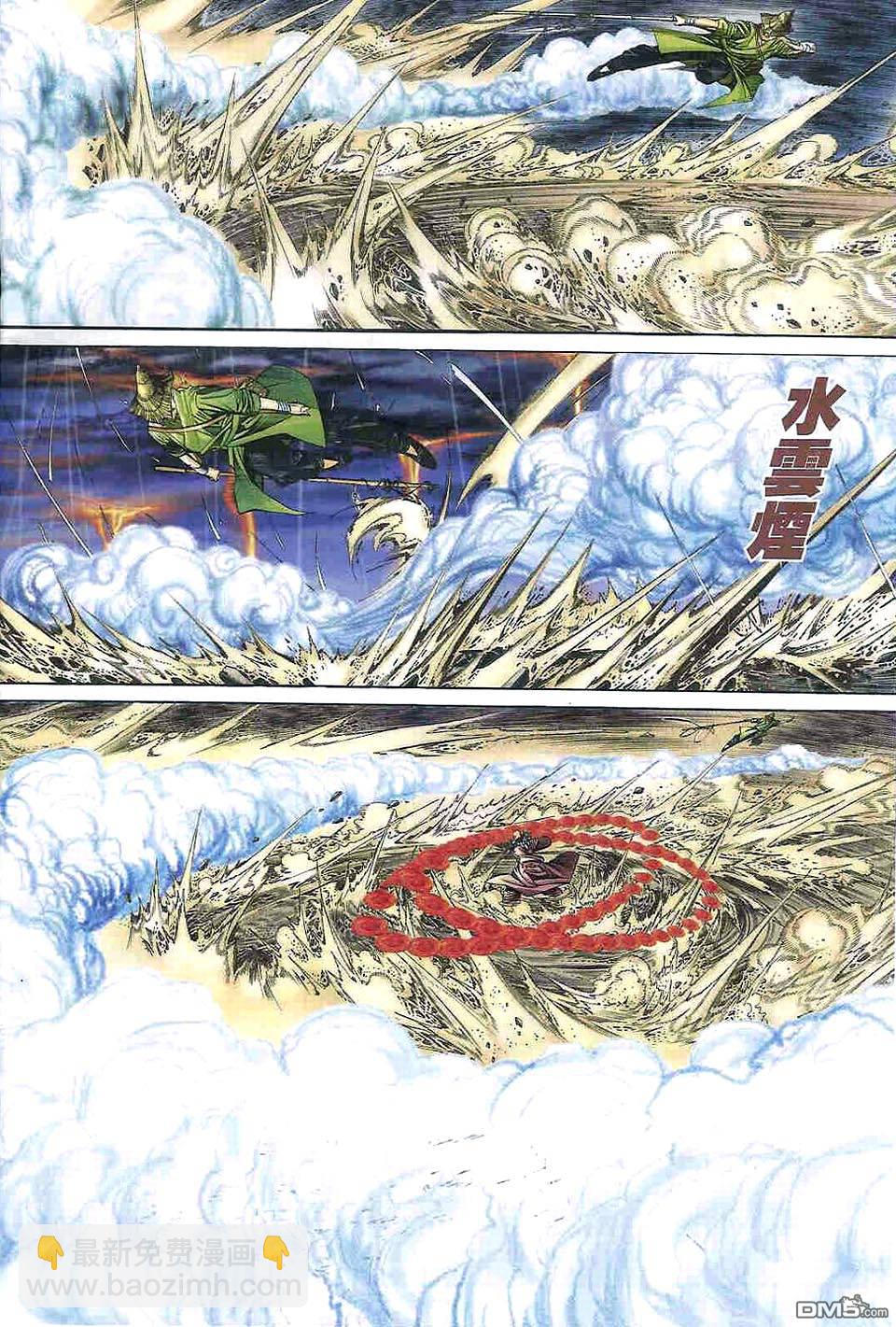 絕世無雙 - 第161卷 - 3