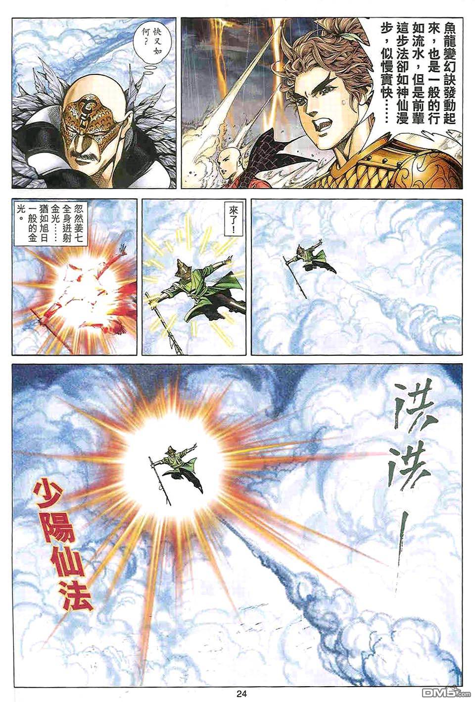 絕世無雙 - 第161卷 - 5