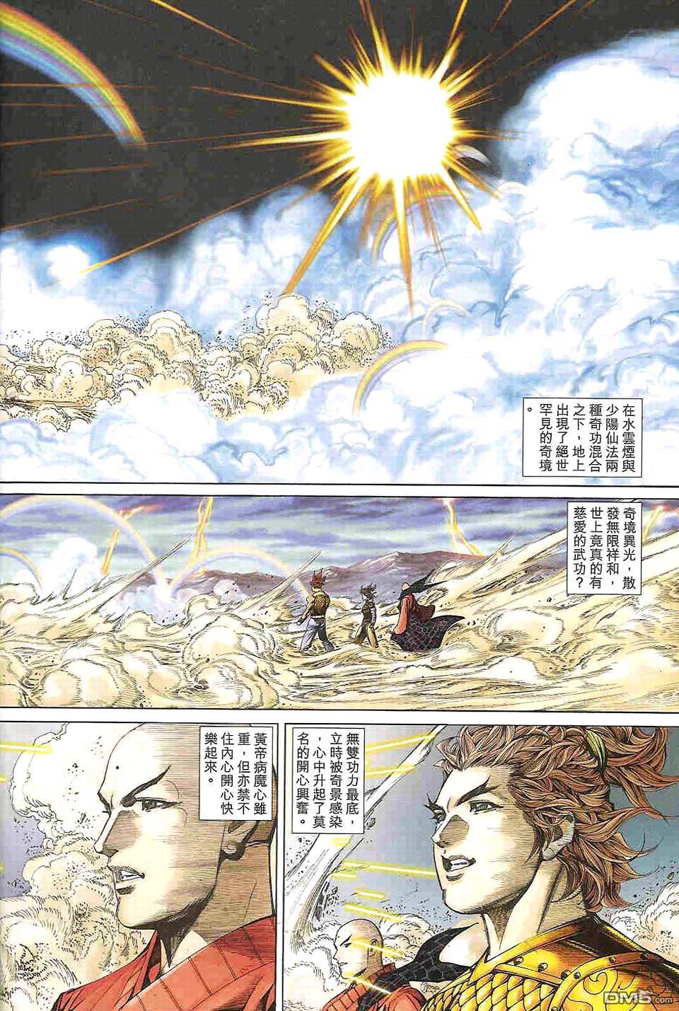 絕世無雙 - 第161卷 - 1