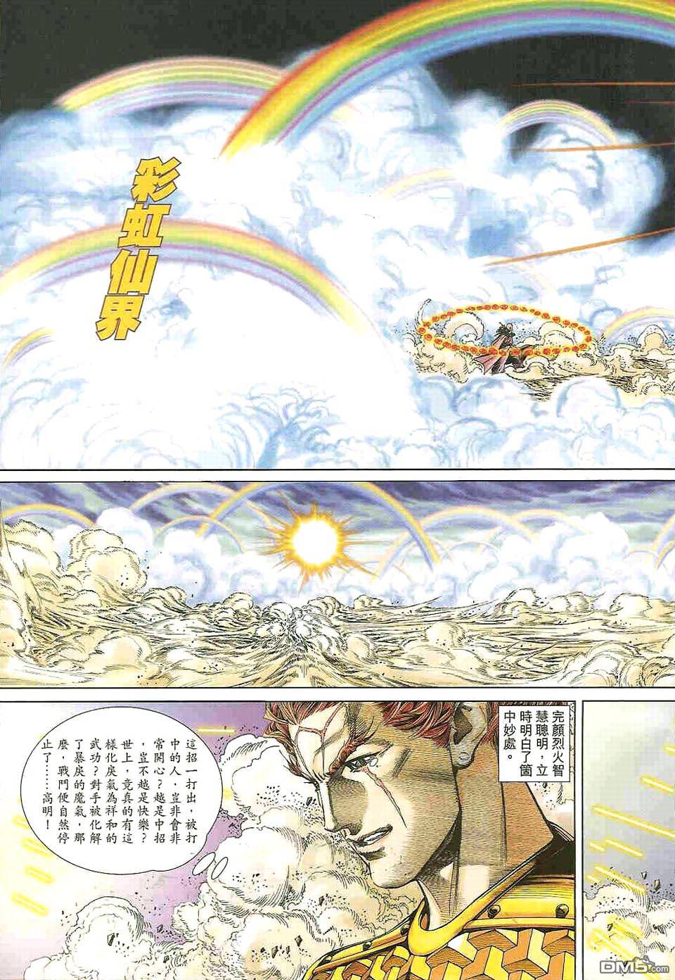 絕世無雙 - 第161卷 - 2
