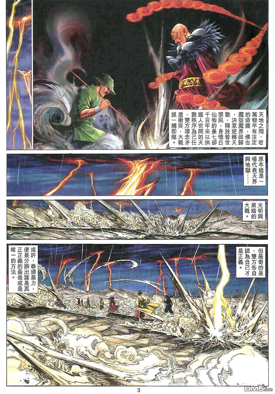 絕世無雙 - 第161卷 - 3